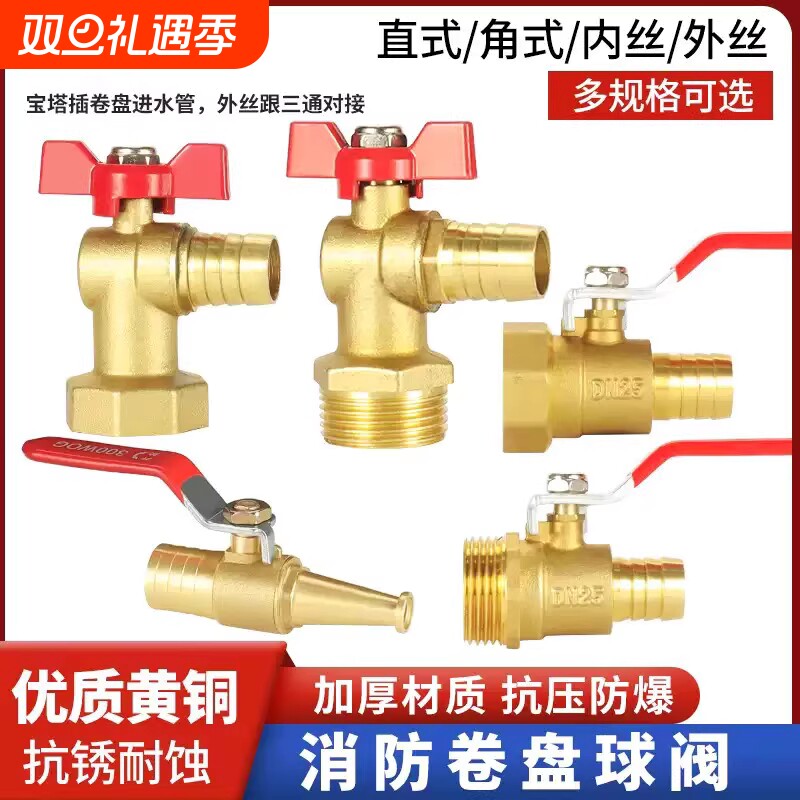 4分铜阀门开关 dn25内外丝消防皮管尖咀水枪喷头自救卷盘专用球