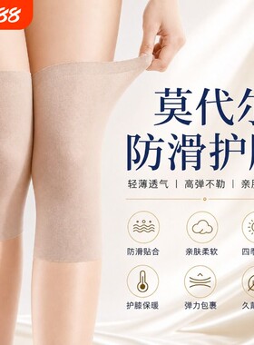 莫代尔夏季薄款护膝关节保暖
