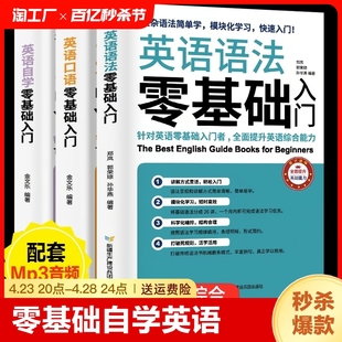 零起点英语语法英语词汇口语句型单词大全学习方法书籍 初中英语英语入门自学零基础自学教材 学生成人日常英语交际生活 全套3册