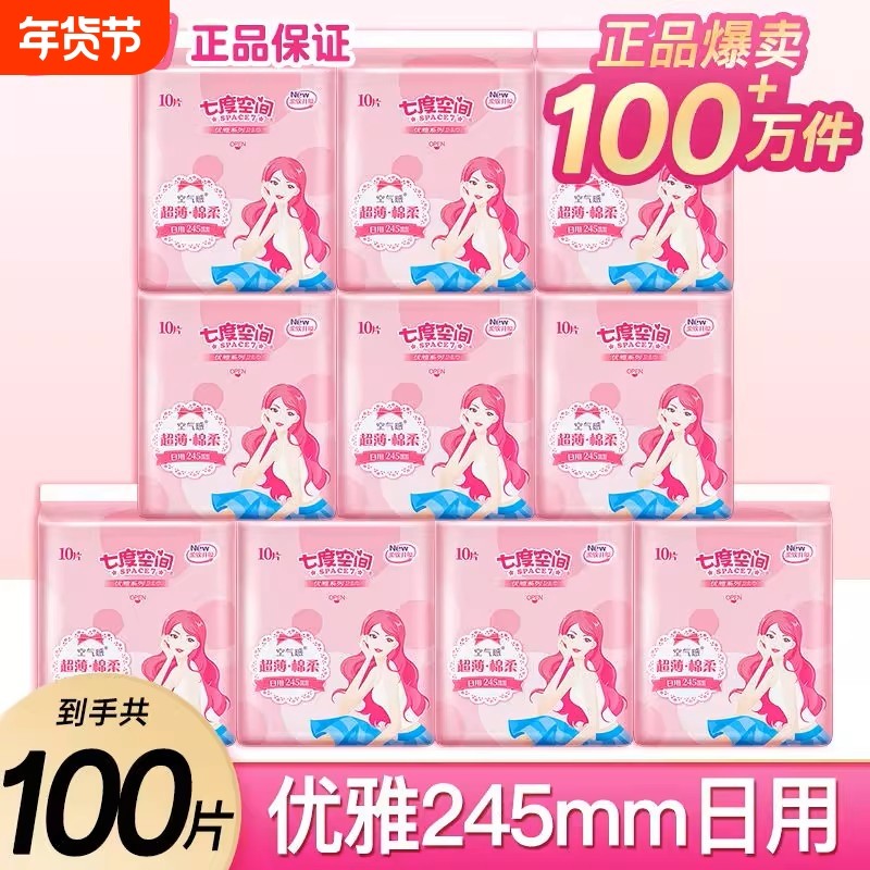七度空间卫生巾优雅系列日/夜超薄棉柔女经期用姨妈巾正品保障,洗护清洁剂/卫生巾/纸/香薰,卫生巾,淘宝优惠券,粉丝福利购,淘宝优惠卷