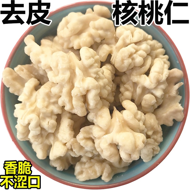 去皮核桃仁新鲜原味生炒熟烘焙脱衣肉新货500g孕妇零食坚果原香