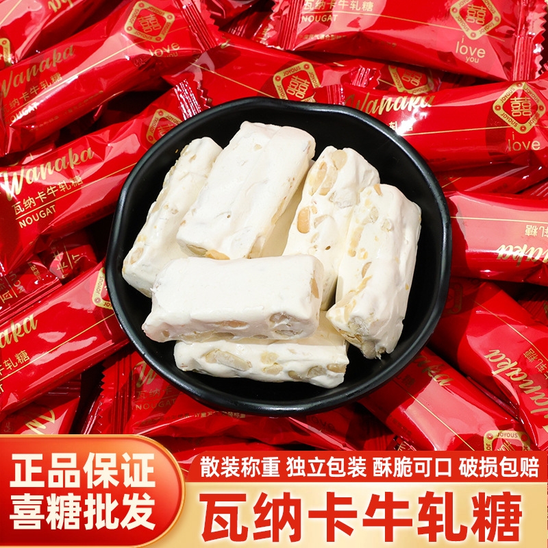 牛轧糖高颜值结婚喜糖散装批伴手礼订婚宝宝满月招待零食花生