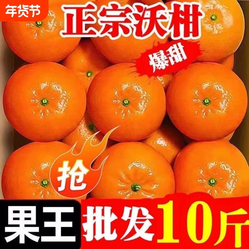 正宗广西武鸣沃柑5斤新鲜橘子水果当季沙糖蜜橘砂糖柑橘大果整箱,水产肉类/新鲜蔬果/熟食,桔子,淘宝优惠券,粉丝福利购,淘宝优惠卷
