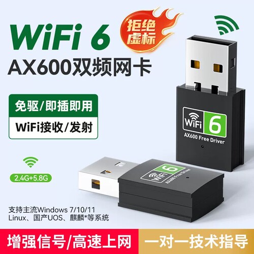 无线网卡接收器免驱动5G双频600M台式机电脑wifi接收发射器
