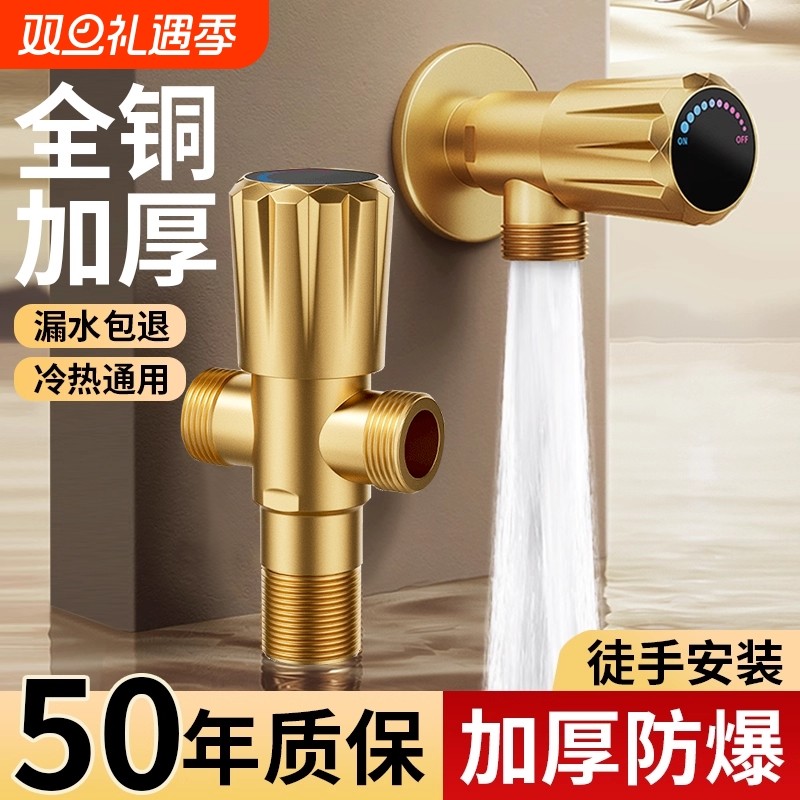 通用四分黄铜冷热三角阀抗裂耐用