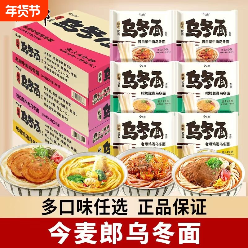 今麦郎方便面乌冬面袋装速食粗面条面条拉面辣白菜牛肉豚骨老母鸡