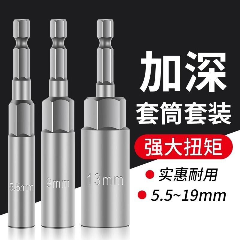 电动扳手套筒头加深内六角加长风批套筒手电钻风炮螺丝刀批头螺母图片