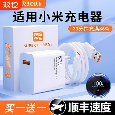 67W闪充头小米充电器头适用红米K40K50note10pro金标手机充电线12/11pro/11/13原装120W快充插头正品6A数据线