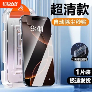 适用苹果17Promax无尘仓秒贴盒iPhone16Pro手机钢化膜i15Plus带贴膜14全屏防窥12速贴XR除尘舱批发