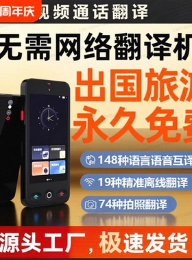 科大[官方正品]2026新款翻译机同声翻译器离线传译实时对话多国语言翻译神器出国旅游学习机英语法语日语韩语
