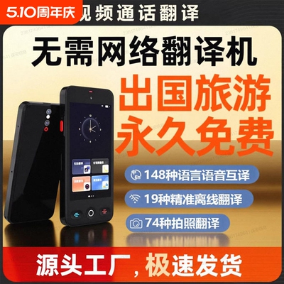 科大[官方正品]2026新款翻译机同声翻译器离线传译实时对话多国语言翻译神器出国旅游学习机英语法语日语韩语