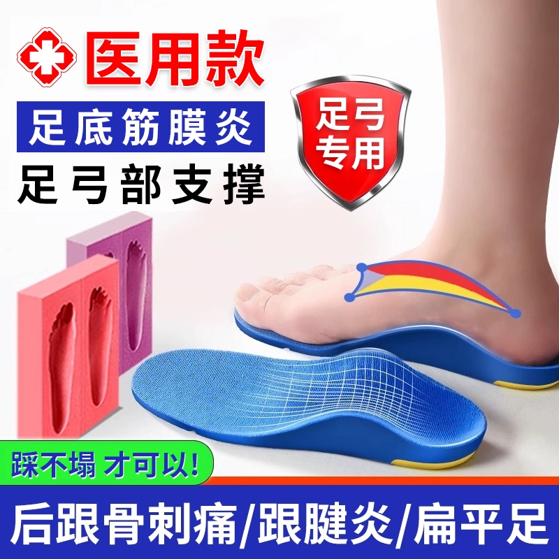 扁平足弓支撑鞋垫【销量No.I】