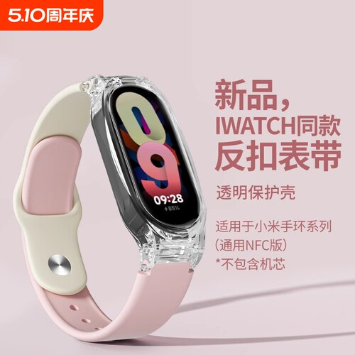 适用小米手环8新款硅胶表带