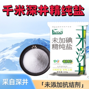 0添加 千米深未加碘盐320g*9