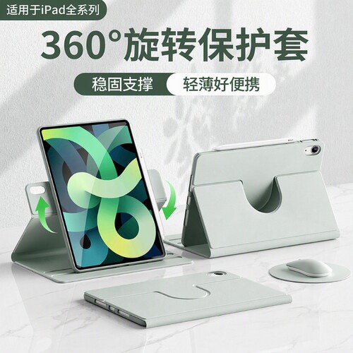 适用于旋转ipad10保护套ipad11保护壳7/8/9苹果平板外壳pro2025/2024全包mini7/6防摔10.9笔槽pro无笔轻薄