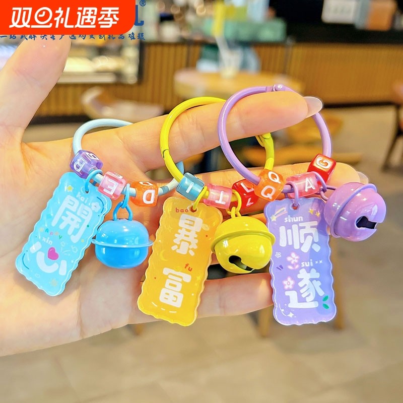 暴富幸运祝福语字牌钥匙扣DIY配件幼儿园学生礼物亚克力精致挂件