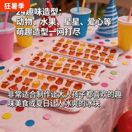 自制冰块做糖果模具卡通冰格家用冻冰块神器新款水果造型软糖爱心