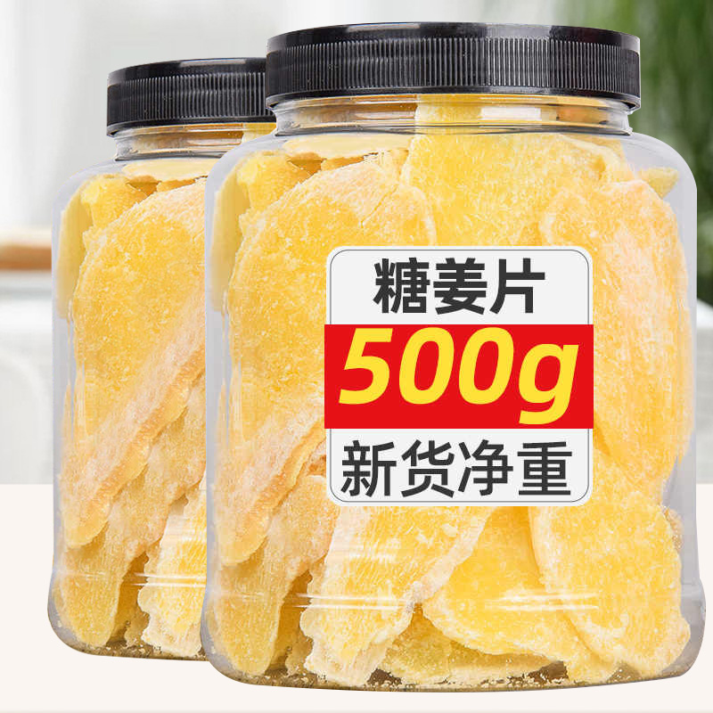 姜糖片糖姜片生干正宗农家手工甜辣红糖姜片多规格