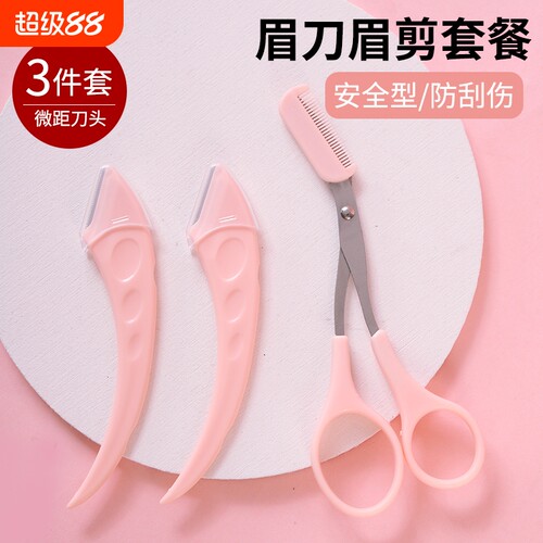 化妆师推荐无感修眉刀