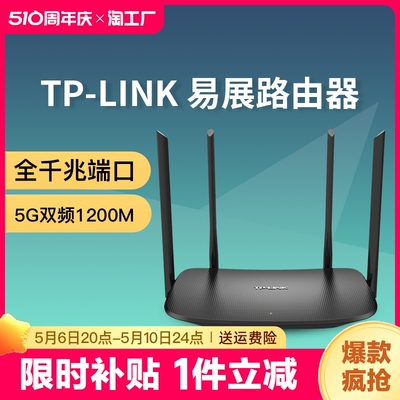 TP-LINK 双频千兆大功率易展无线路由器穿墙王全千兆端口家用宿舍寝室大户型高速增强信号wifi5G