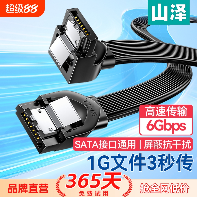 山泽SATA3.0数据线连接机械SSD固态硬盘转换延长带供电台式电脑主板软弯头老式光驱DVD适串口sata线电源接口