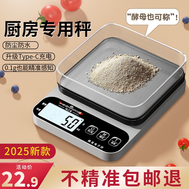 高精度厨房秤电子秤烘焙家用小型克秤精准称重食物秤克重克数小称