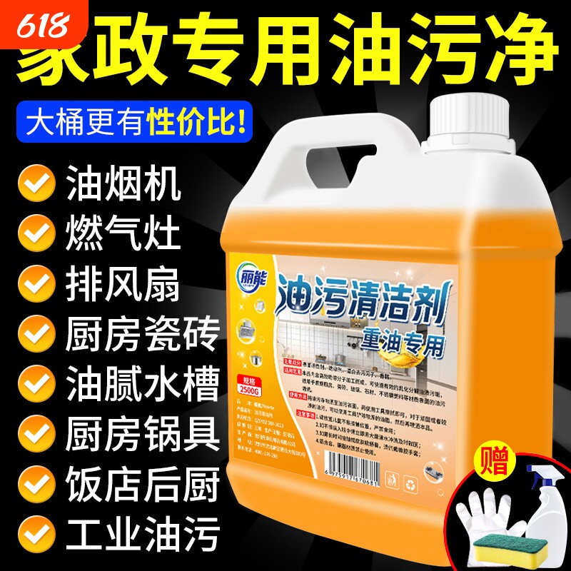 油污净厨房重油污强力清洁剂抽油烟机清洗剂油烟油剂神器去油去污
