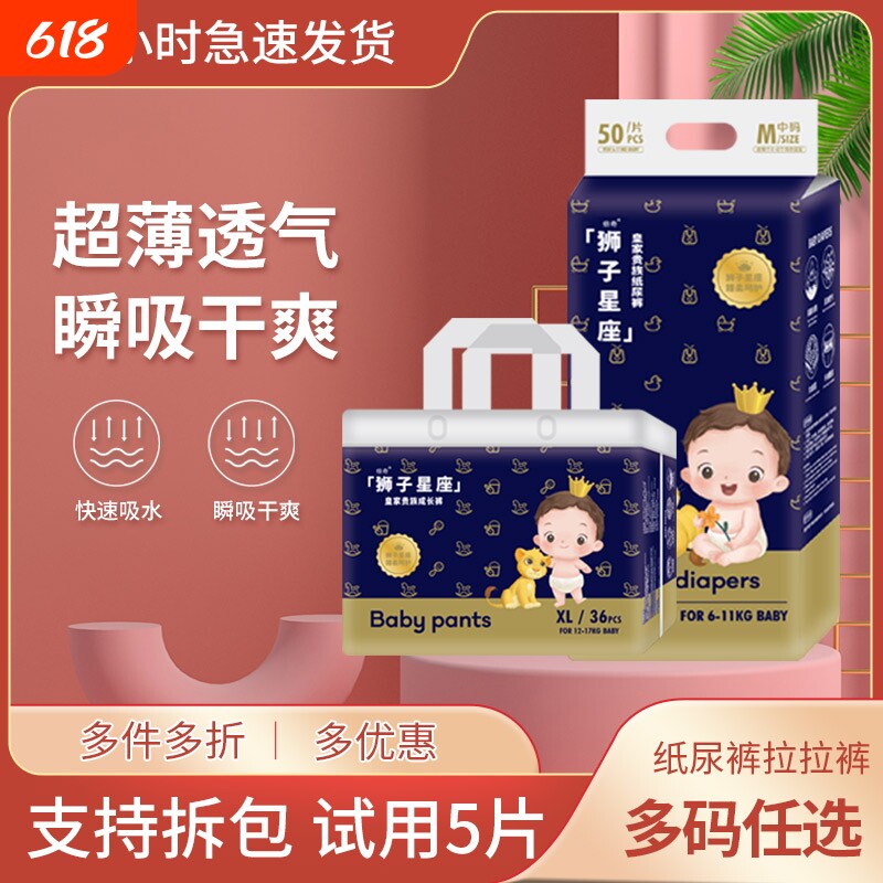 baby皇家拉拉裤L/XL/XXL狮子纸尿裤轻薄透气尿不湿男女宝宝试用装