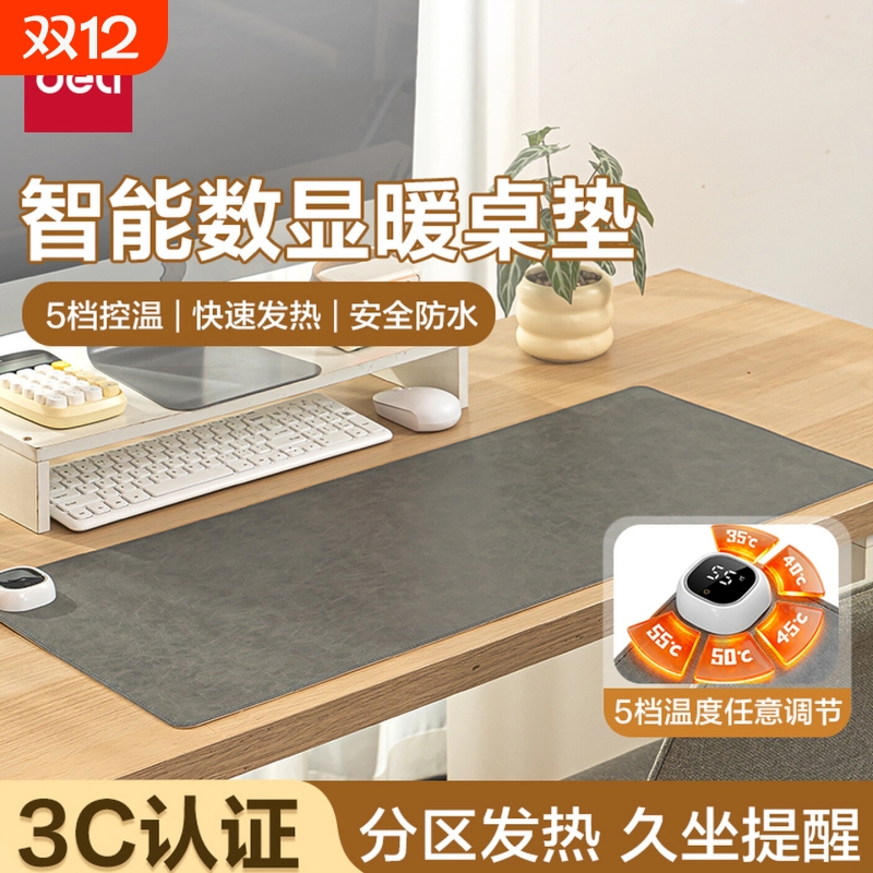 得力加热鼠标垫桌垫办公室发热桌面保暖冬季学生宿舍电热暖手桌垫