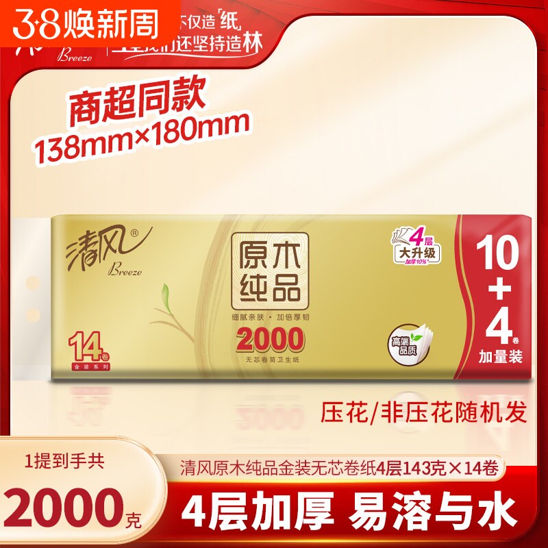 清风无芯卷纸2000克大卷卫生纸卷筒纸家用实惠学生宿舍卷筒纸纸巾