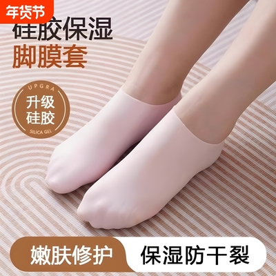 脚后跟保护套软硅胶足套袜子防脚干裂足跟脚膜套保湿护脚防裂袜女