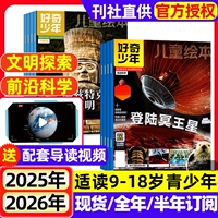 好奇少年雜志原奇點(diǎn)科學(xué)2025年全年半年訂閱現(xiàn)貨2024年1-12月中文版好奇號(hào)少年版9-18歲青少年初中小學(xué)生萬(wàn)物科普書過刊