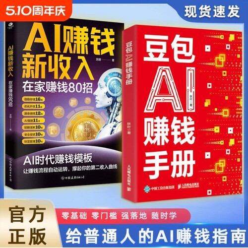 豆包AI赚钱手册秋叶实用