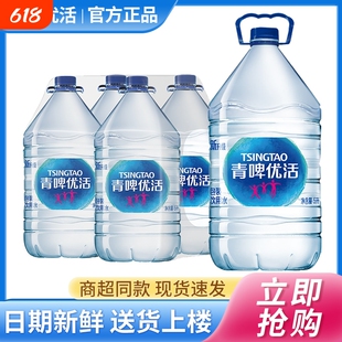 青啤优活饮用水5L*4桶整箱包邮 家庭办公桶装大瓶饮用水 送货上楼