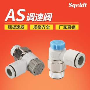 气管快速快插调速阀接头气缸气动节流阀AS1201F 2201F