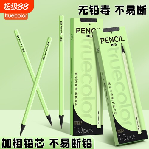 真彩黑木铅笔小学生专用