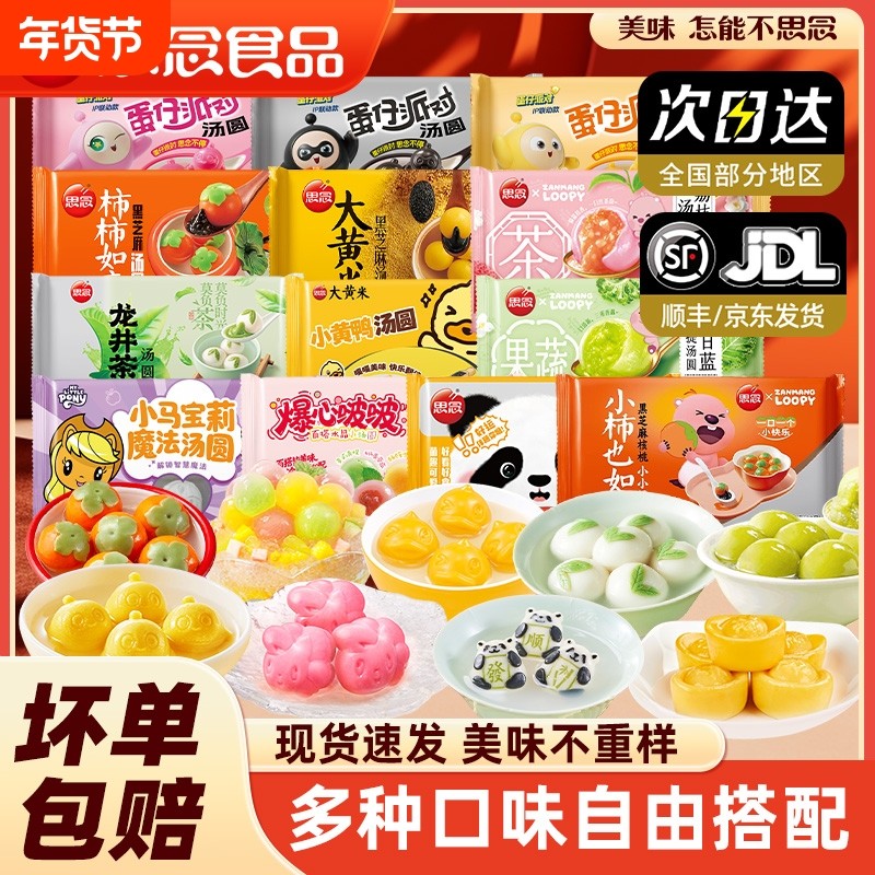 思念汤圆大黄米新品黑芝麻炫彩小汤圆软糯香甜元宵节速食营养早餐,粮油调味/速食/干货/烘焙,汤圆/元宵,淘宝优惠券,粉丝福利购,淘宝优惠卷