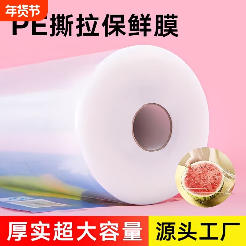 保鲜膜商用大卷家用食品级超市水果剩饭一次性薄膜点断式冰箱