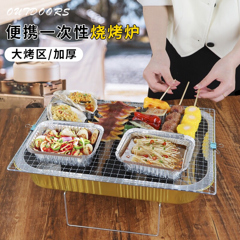 【露营季】一次性烧烤炉锡纸盒大容量露营烧烤架户外便携式煮茶