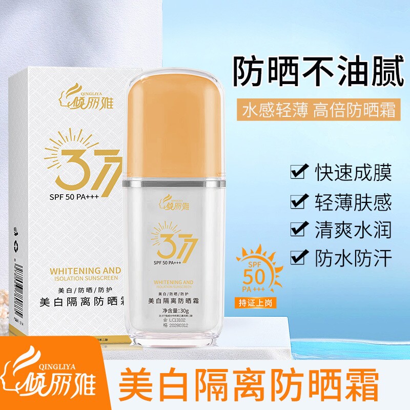 377美白隔离防晒霜SPF50清爽不油腻30g*1