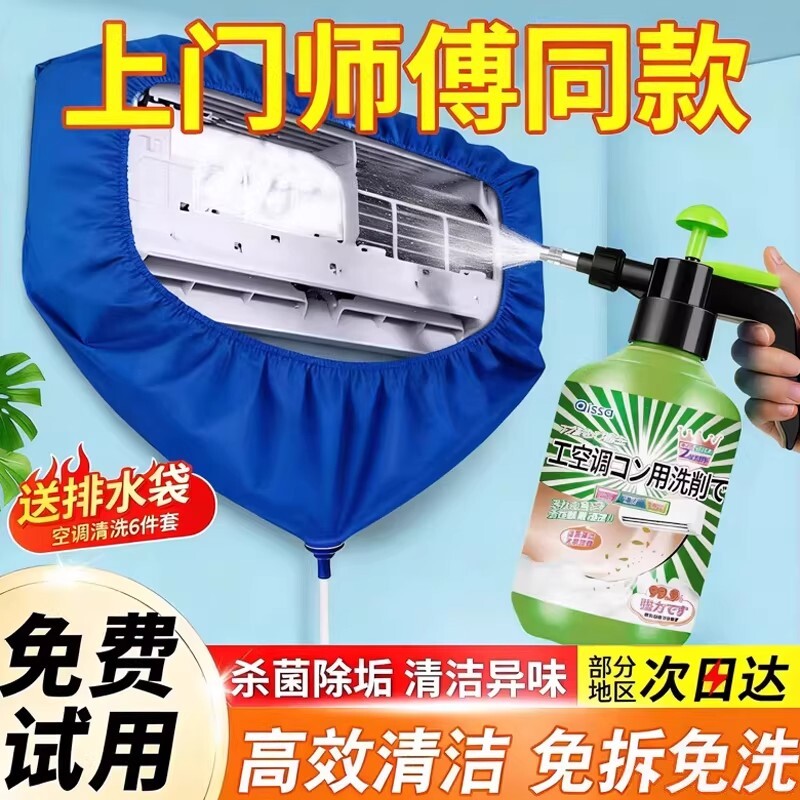 空调清洗剂全套工具免拆免洗强力去污外管道内机清洁专用消毒神器