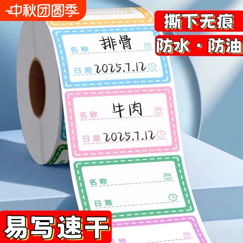 彩色标签贴纸防水无痕可撕冰箱冷冻食物保鲜盒分类贴食品便利贴防水条不留胶标记防油不留痕日期粘贴食材化妆