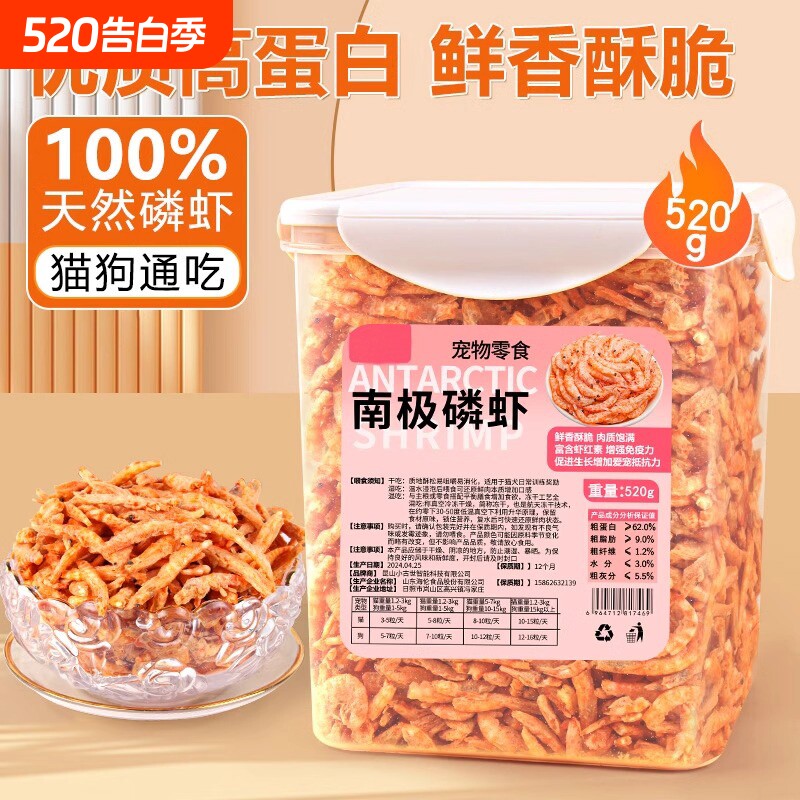 冻干猫咪零食南极磷虾宠物零食磨牙无盐营养补钙增肥腮发成幼猫粮