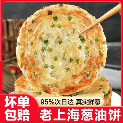 【全网爆款】葱油饼正宗旗舰店