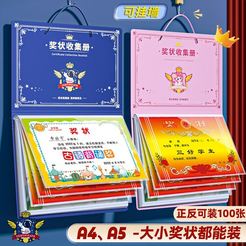 超10万人加购】可壁挂奖状收集册