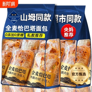 央妈推荐 恰巴塔面包无蔗糖无油全麦面包低脂早餐健身首选饱腹代餐