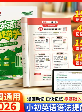 书行2026小初英语语法提前学三四五六年级零基础趣味速学语法一本全小学初中英语名词动词九大词性八大时态3大从句专项教材教辅书L