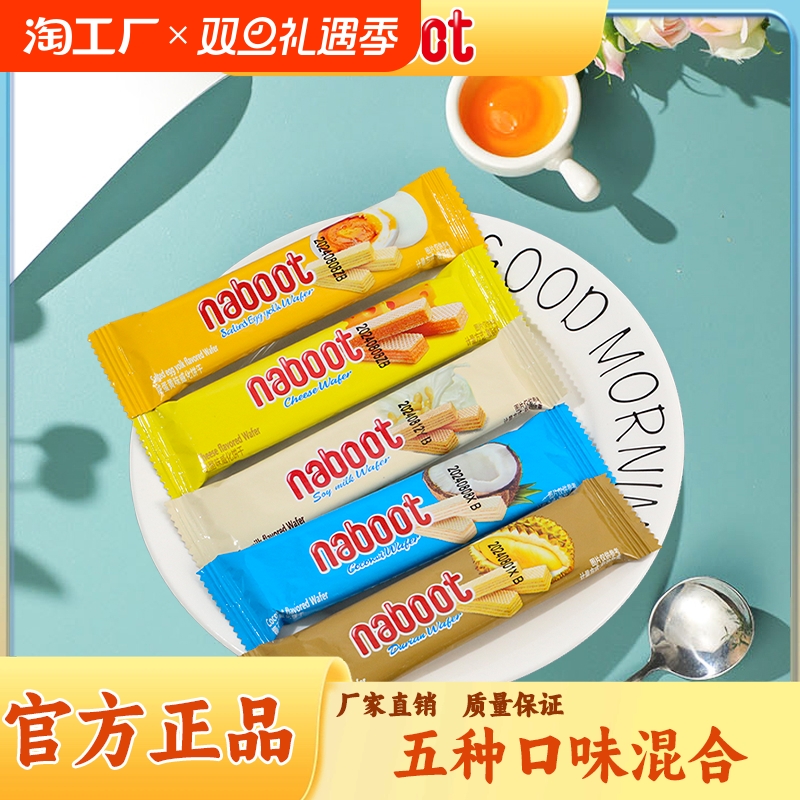 nabcct奶酪味三层夹心威化饼干办公室休闲零食四种口味10g散装