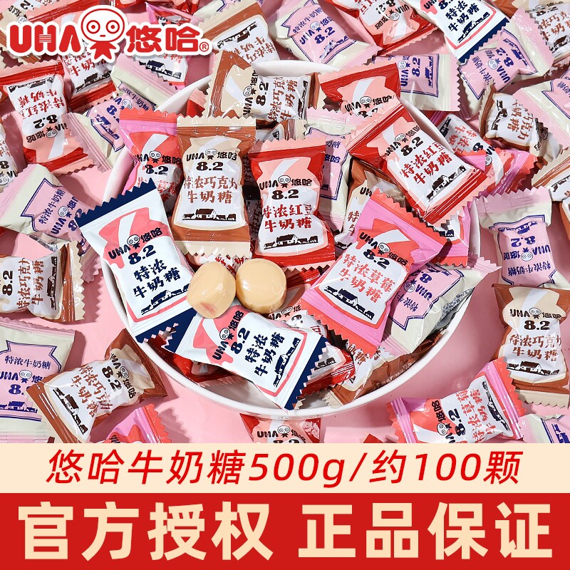 UHA悠哈特浓牛奶糖散装结婚礼喜糖婚糖订婚糖果夹心硬糖休闲零食