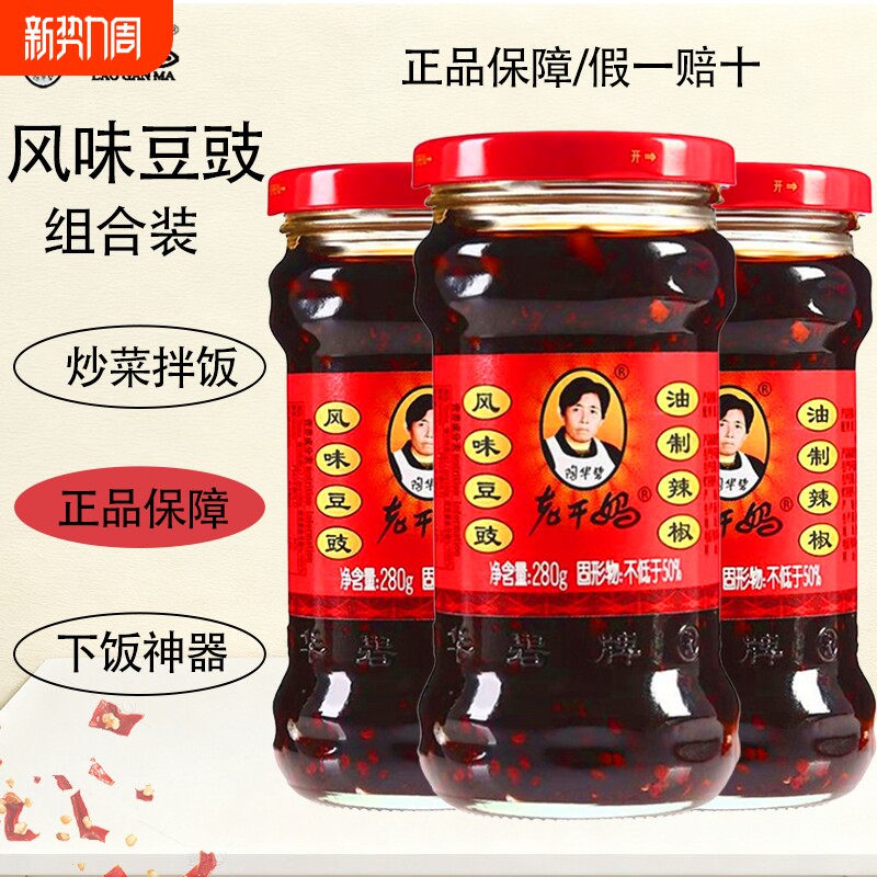 老干妈风味豆豉280g贵州特产辣椒酱豆豉辣椒下饭菜油制香辣酱炒菜